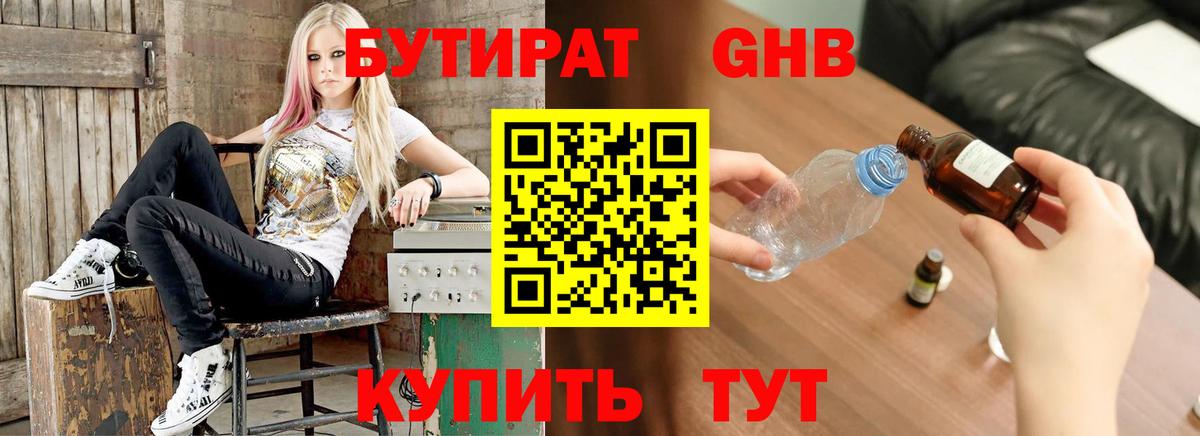 БУТИРАТ GHB Кызыл