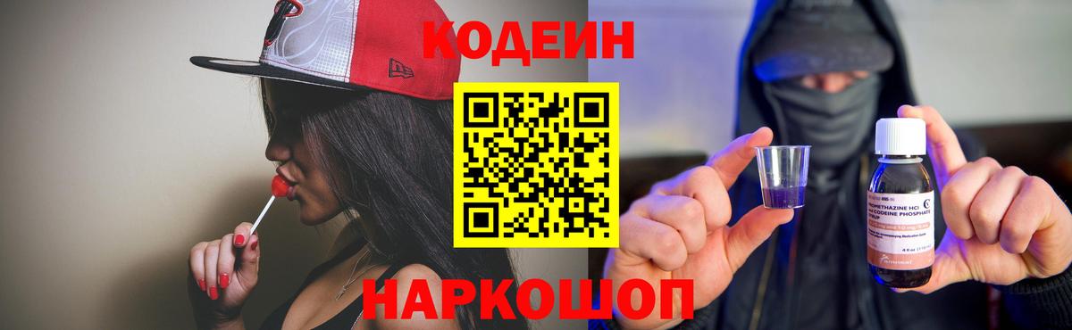 Codein напиток Lean (лин)  Кодеиновый сироп Lean напиток Lean (лин)  Кызыл  Вход с VPN 