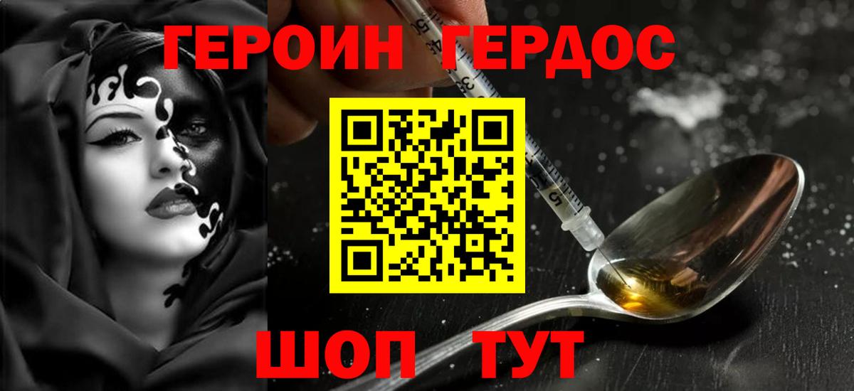 ГЕРОИН Афган Кызыл