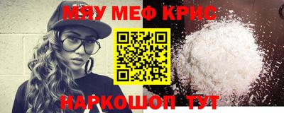 мяу мяу кристалл Заводоуковск