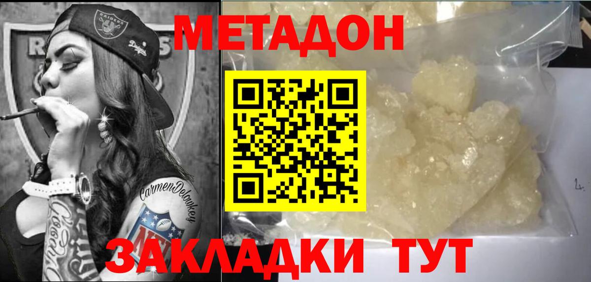 Метадон VHQ Кызыл